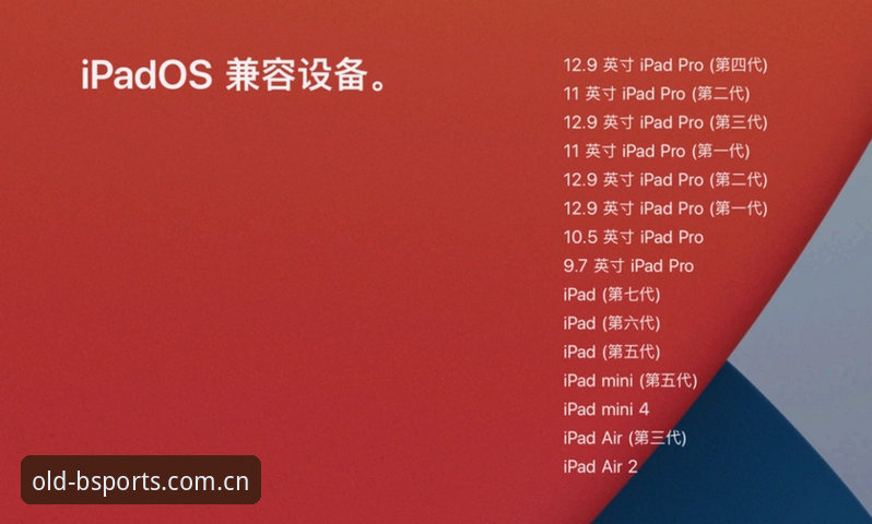 b体育设备兼容使用指南：苹果iOS旧版本下载与安装全面解析